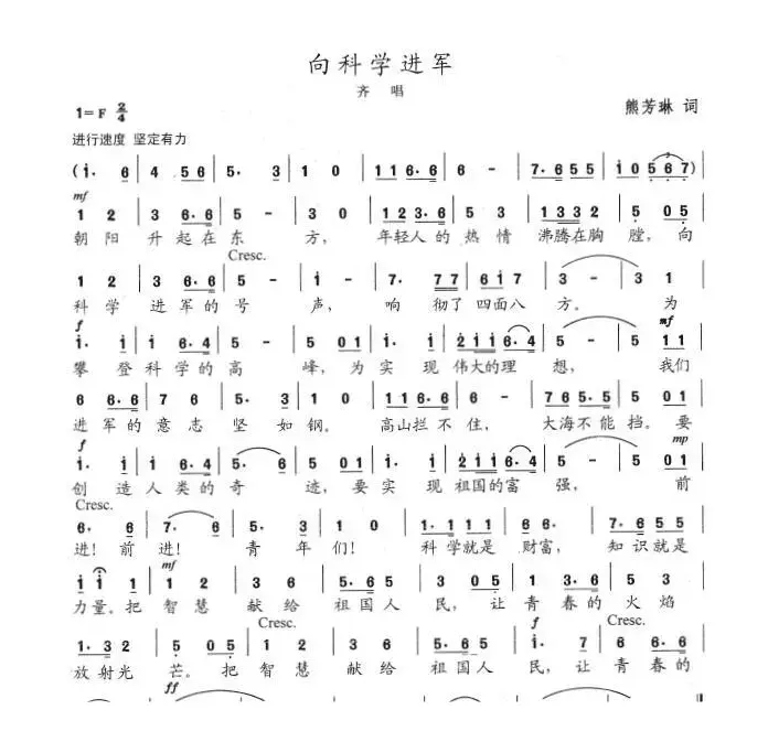 向科学进军