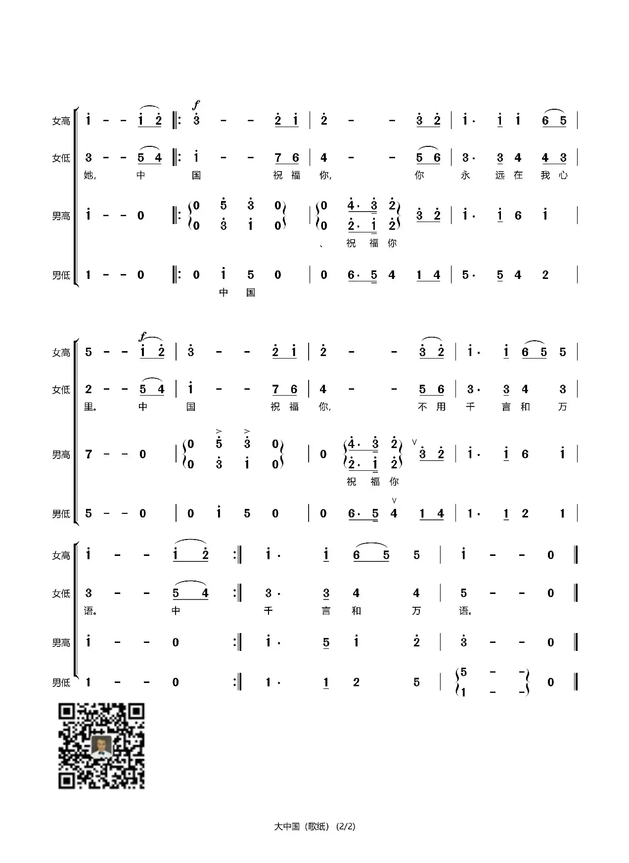 大中国（合唱谱）（石头打谱13709671385）