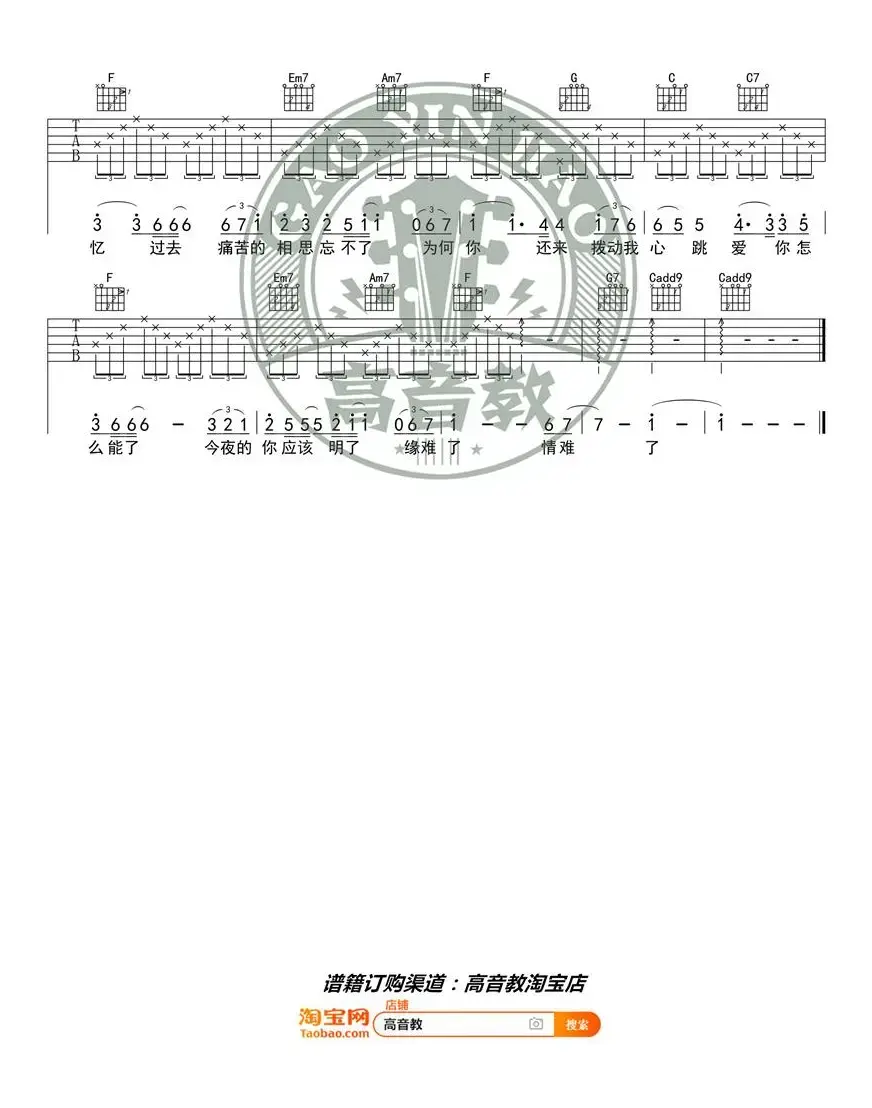 《新不了情》吉他谱吉他弹唱教学C调入门版 高音教