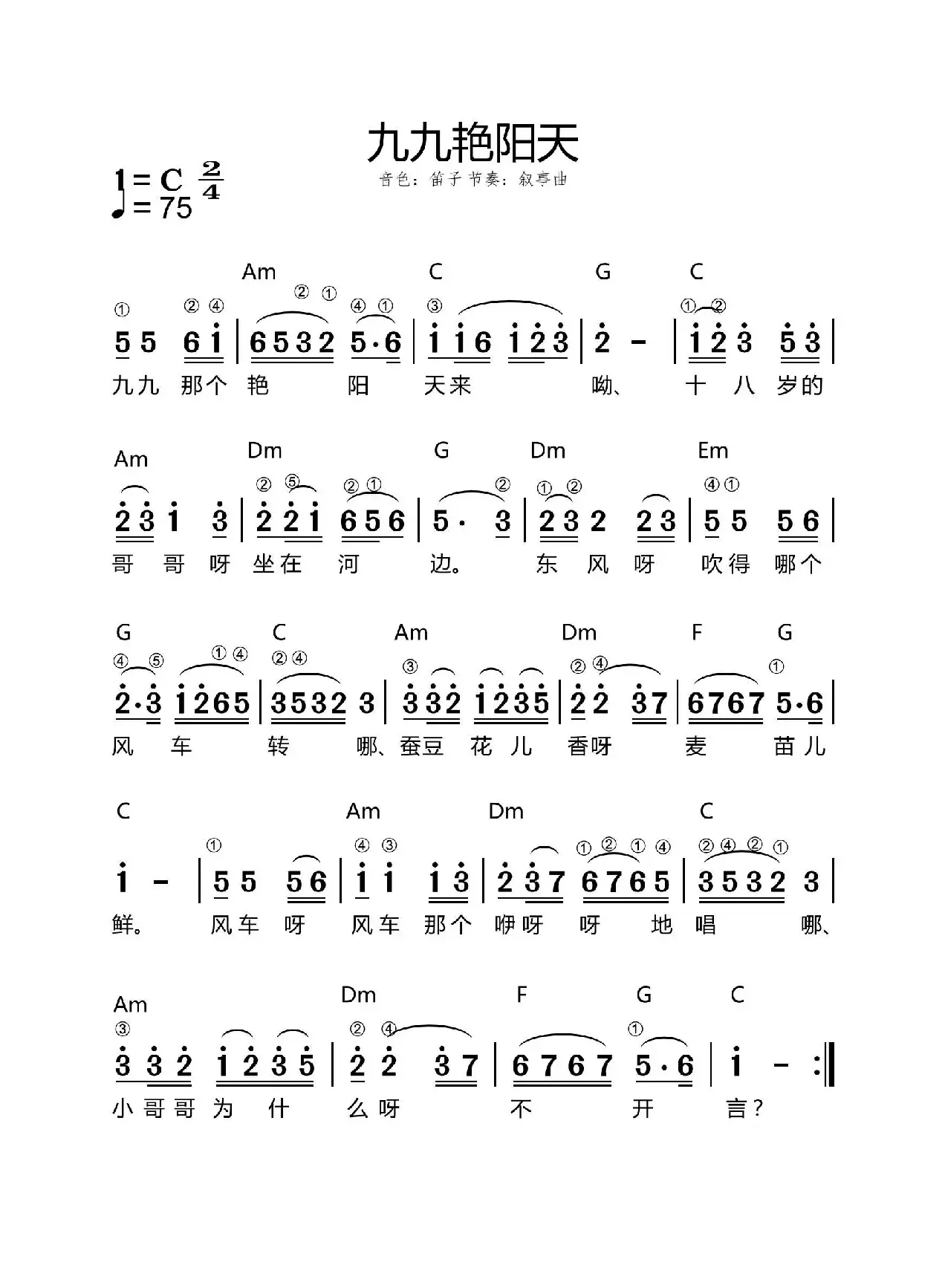 九九艳阳天