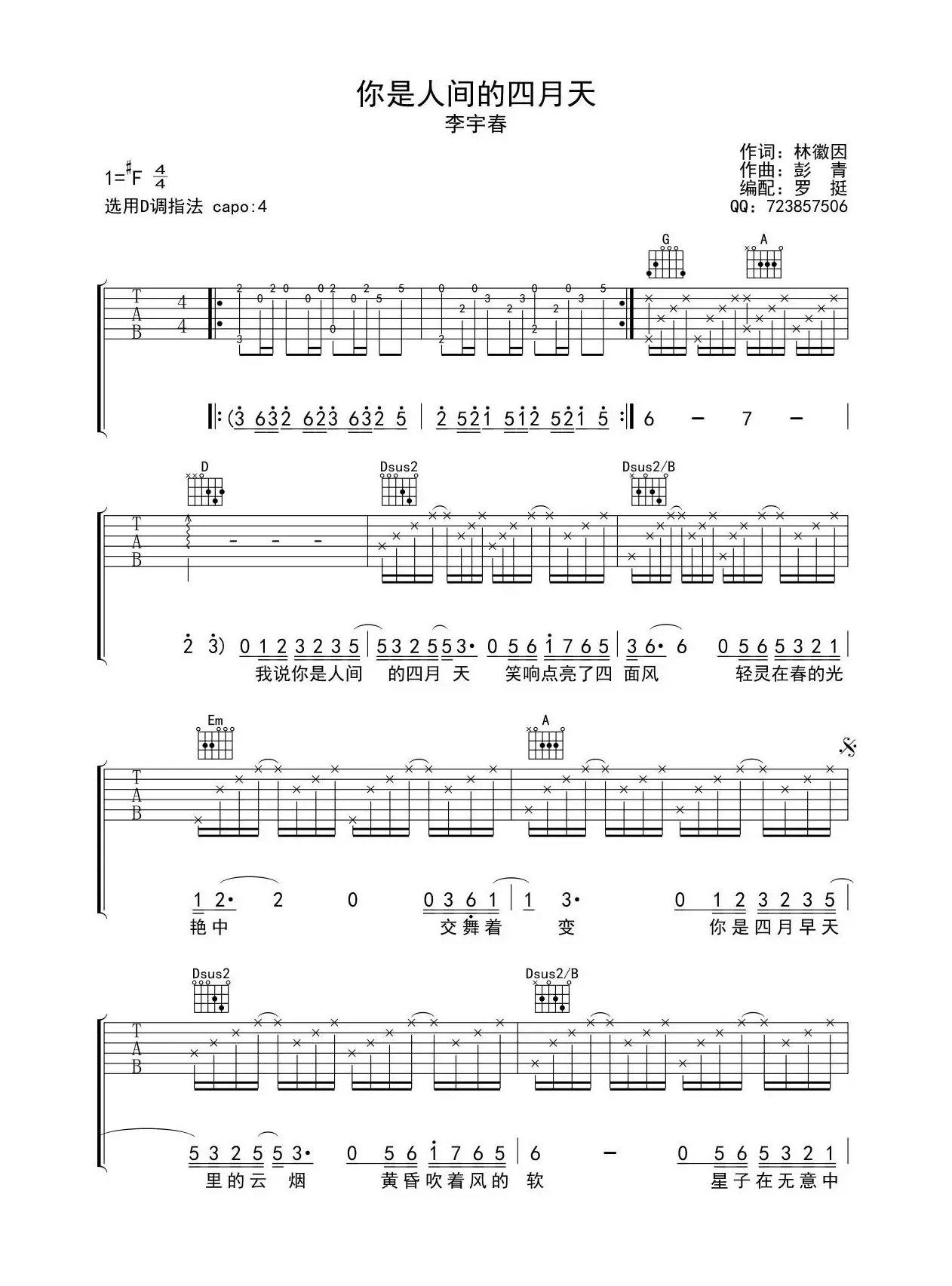 你是人间的四月天 - 李宇春（吉他谱）
