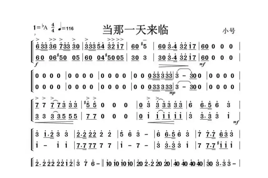 当那一天来临（管乐合奏）