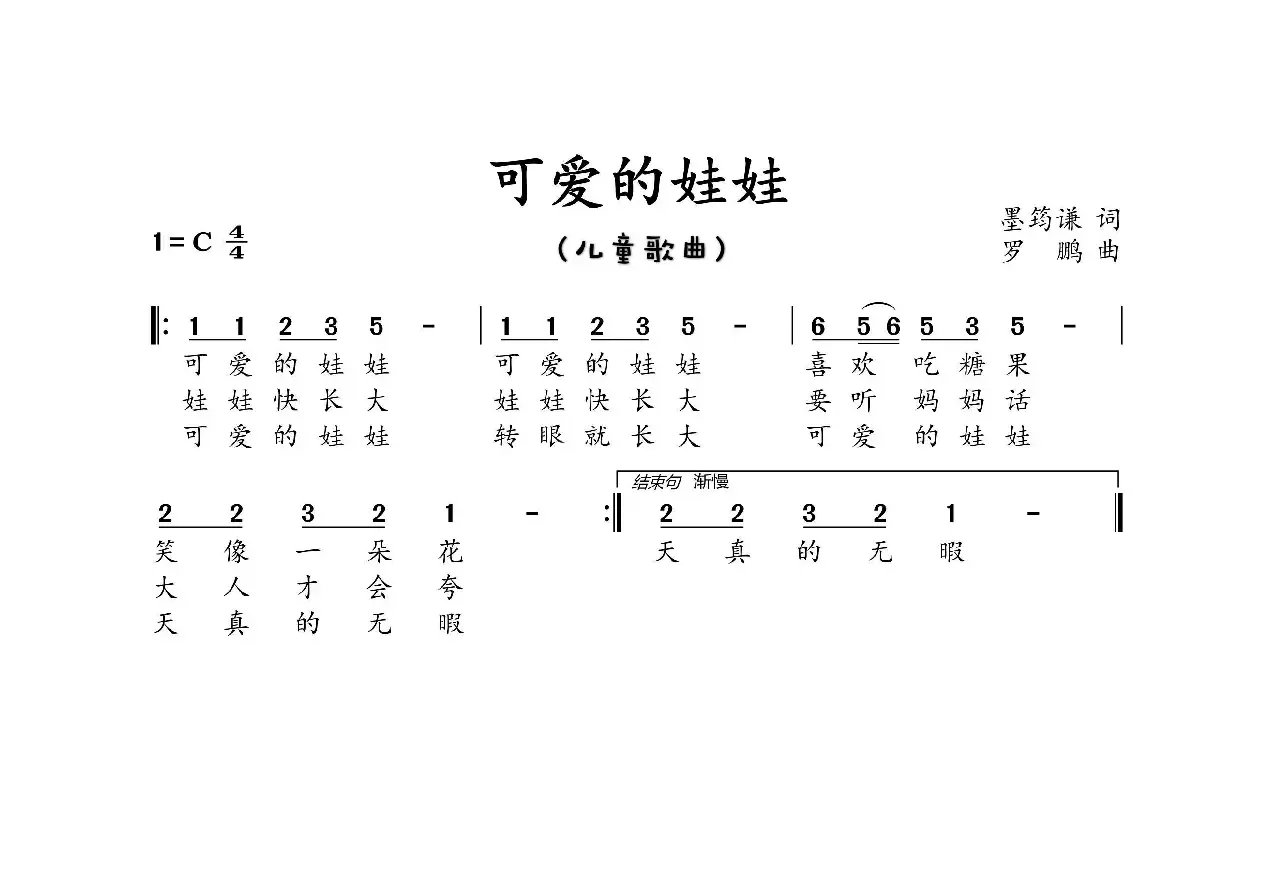 可爱的娃娃（儿童歌曲）