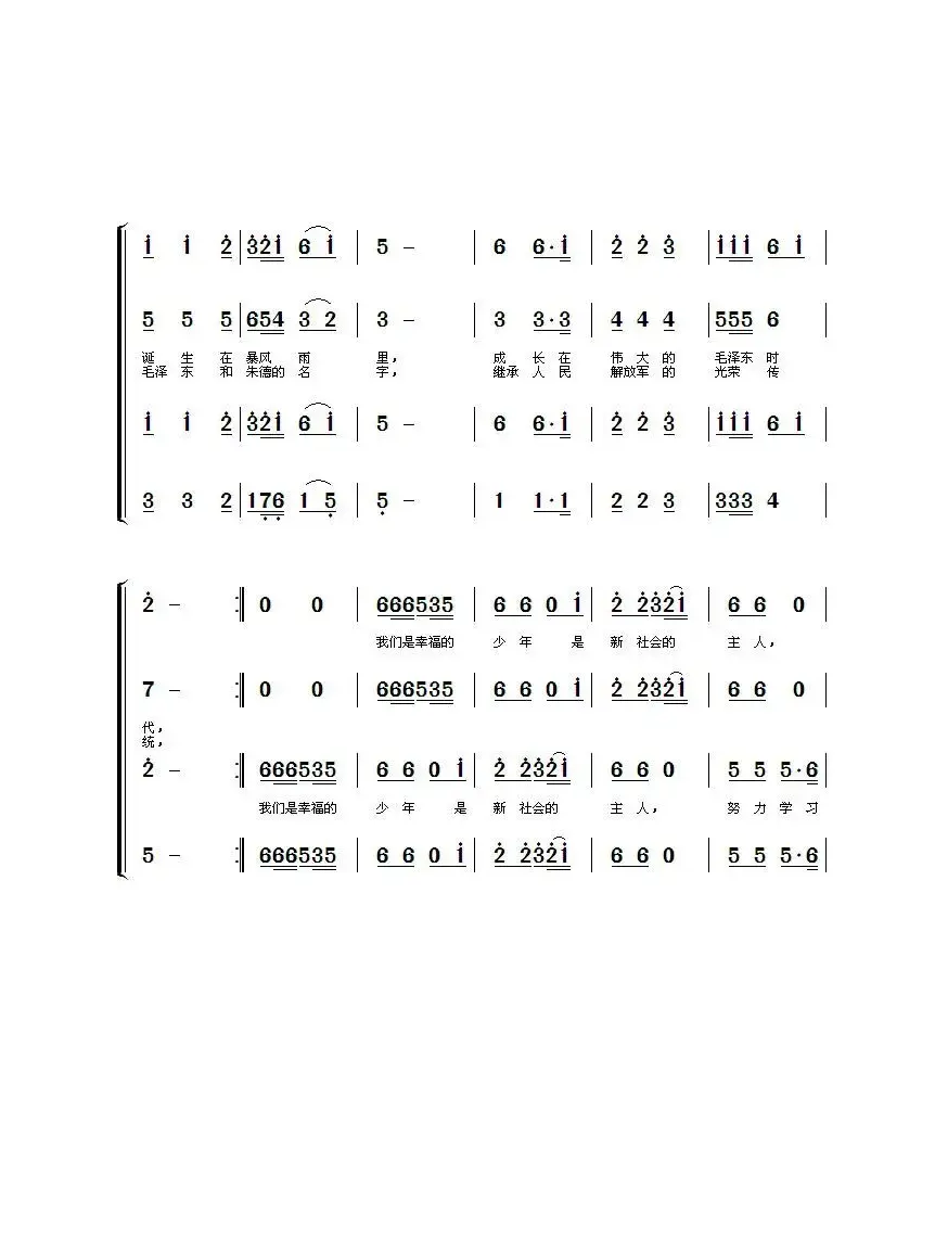 八一校歌（混声合唱谱）