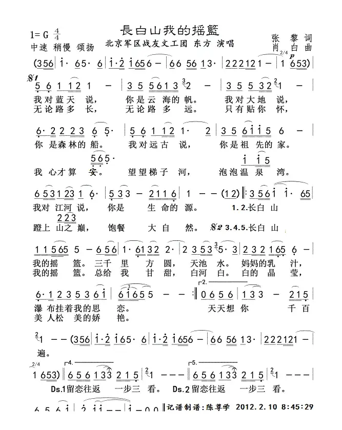 长白山我的摇篮