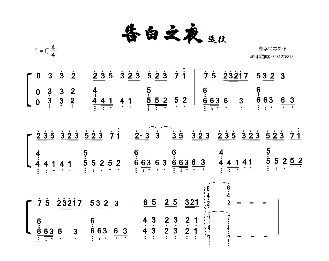 告白之夜 简谱 双手钢琴谱（告白の夜）