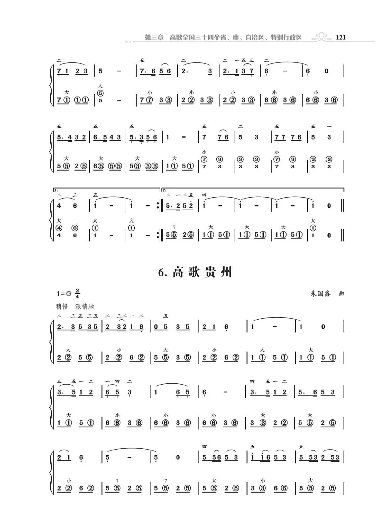 《手风琴基础训练》第三章1到14首（朱国鑫编著）