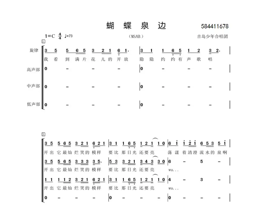 蝴蝶泉边合唱谱