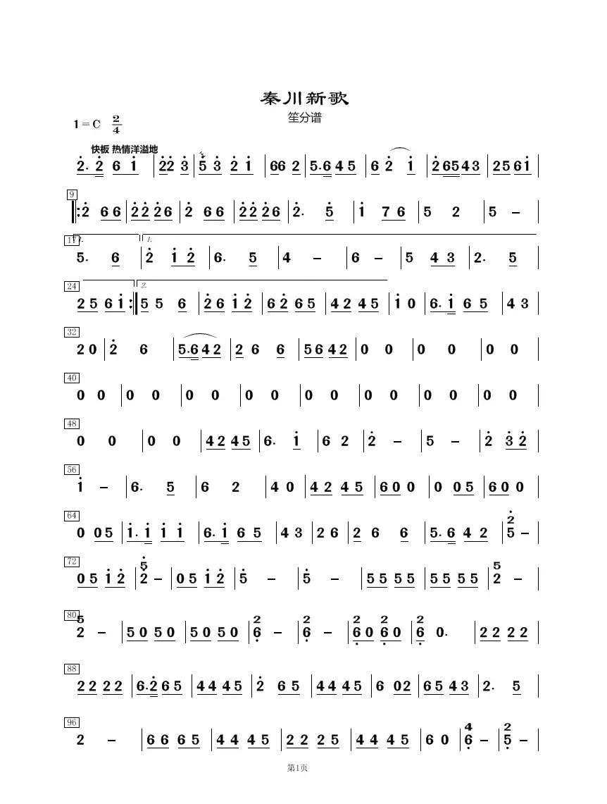 秦川新歌分谱