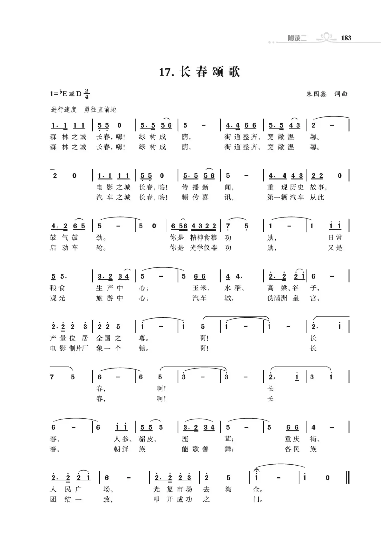 31个省城颂歌（组歌）