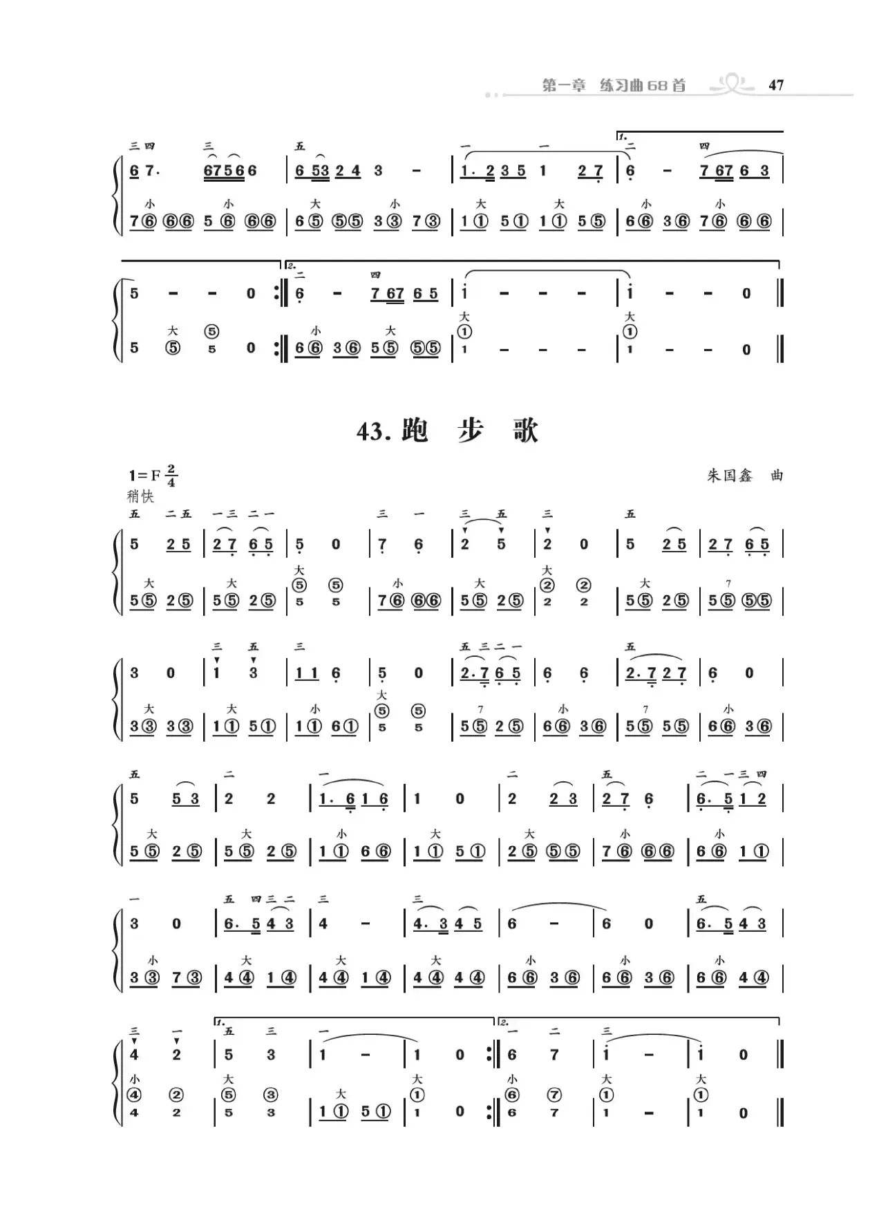 手风琴基础训练（朱国鑫编著）