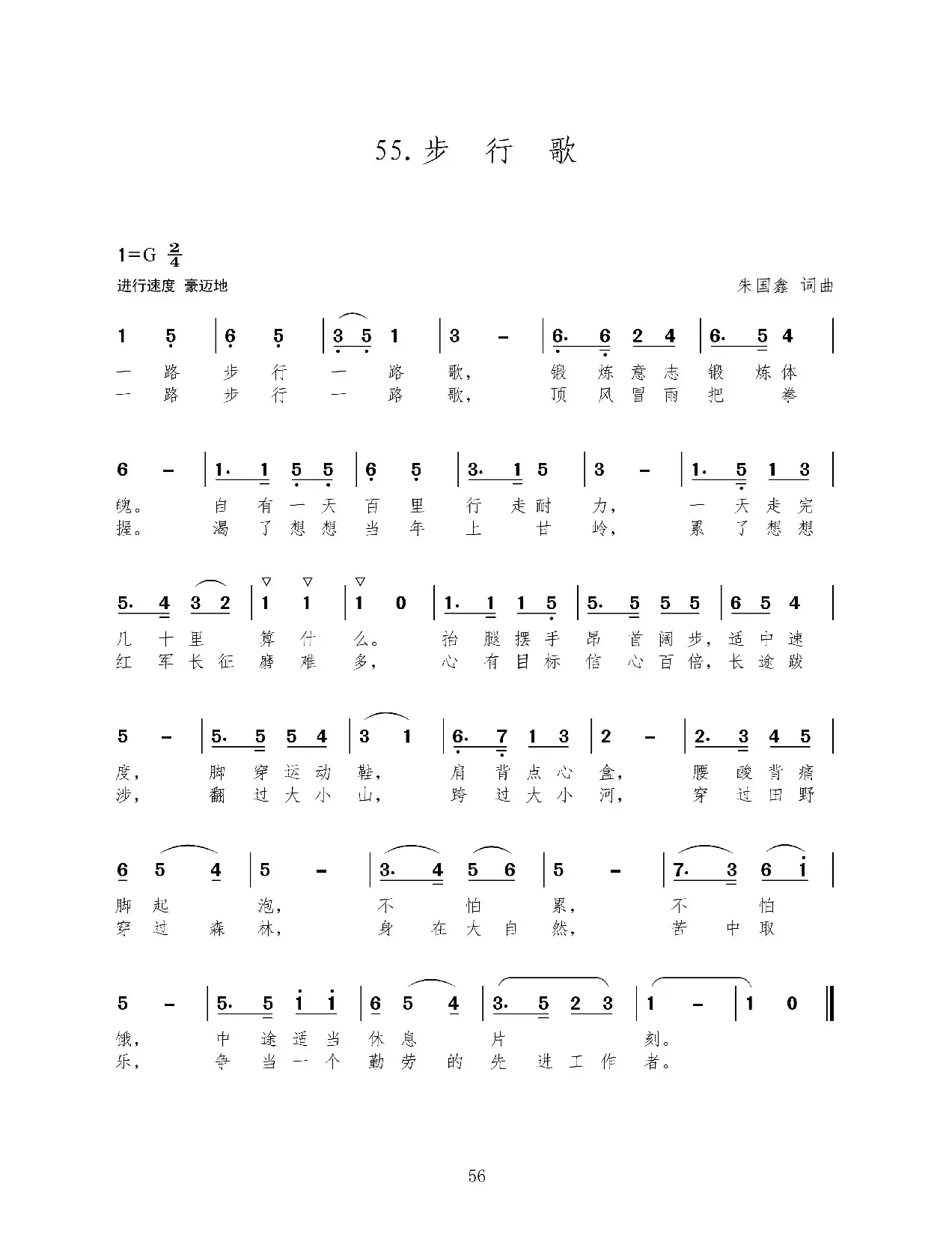 步行歌（新歌100首）