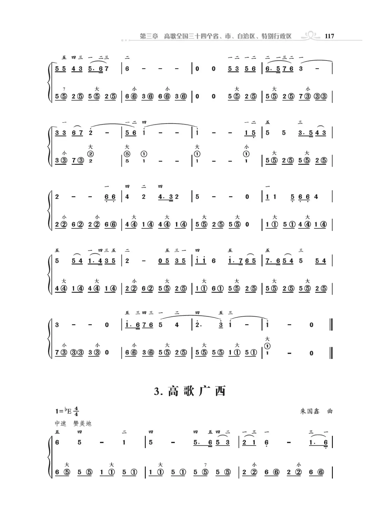 《手风琴基础训练》第三章1到14首（朱国鑫编著）