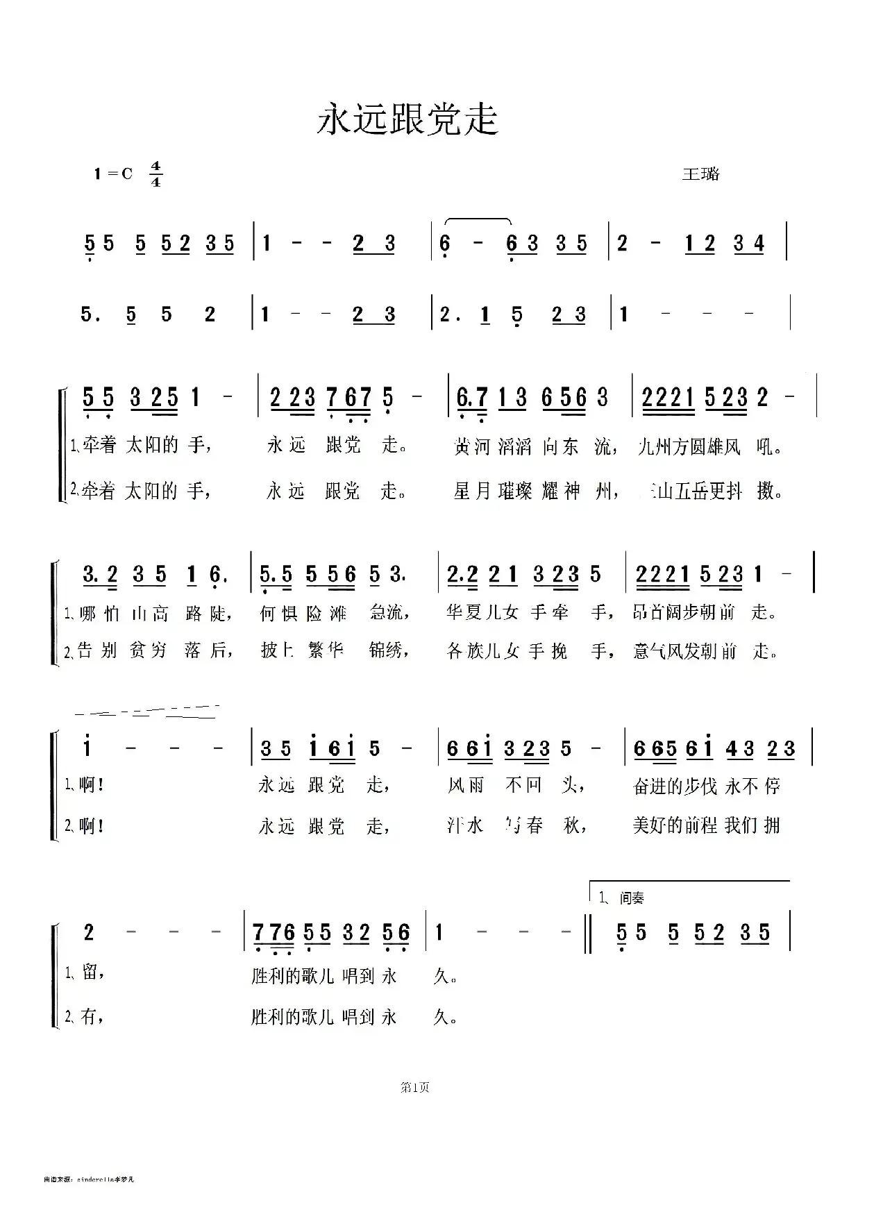 永远跟党走