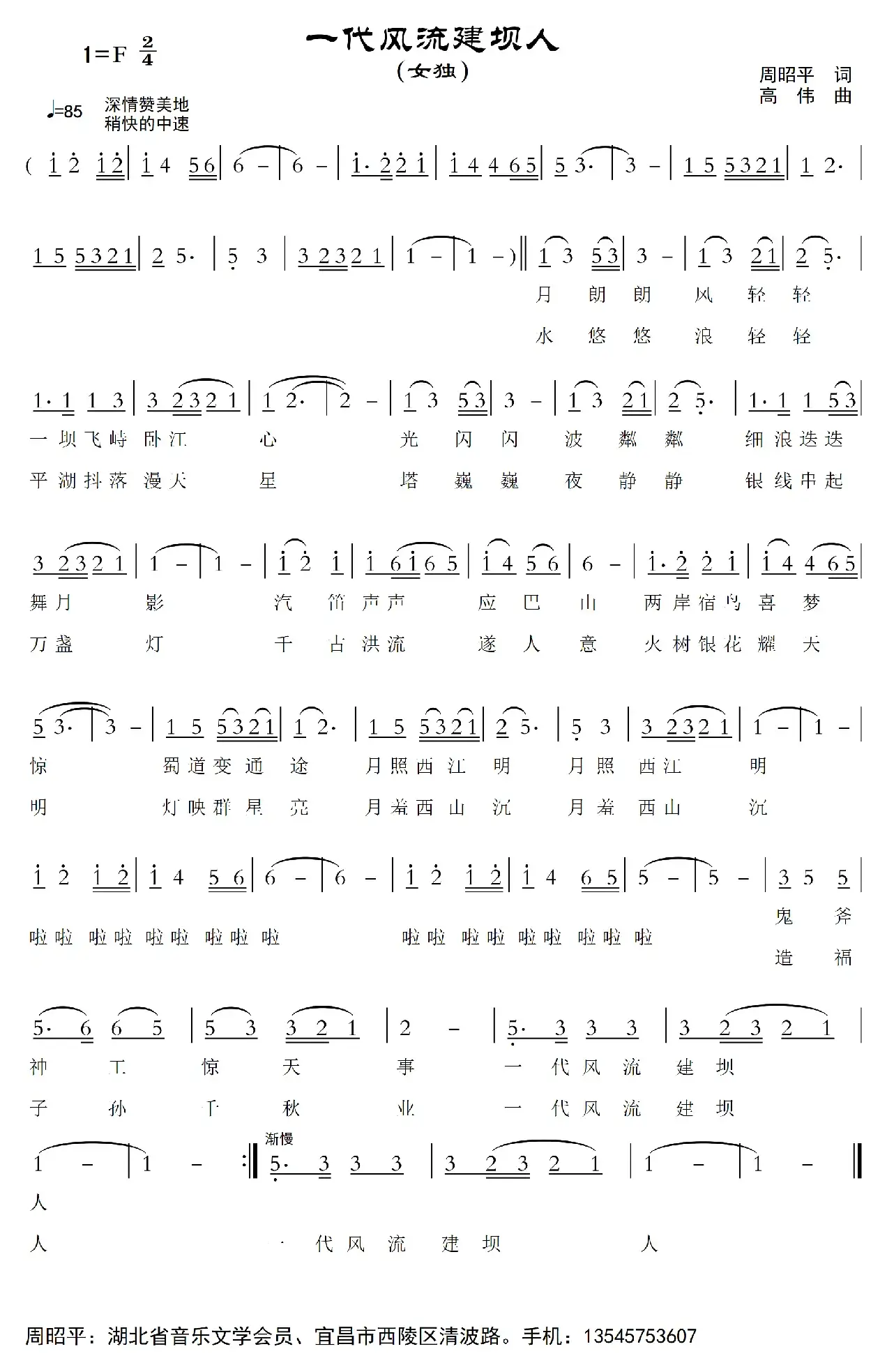 一代风流建坝人（女声独唱）