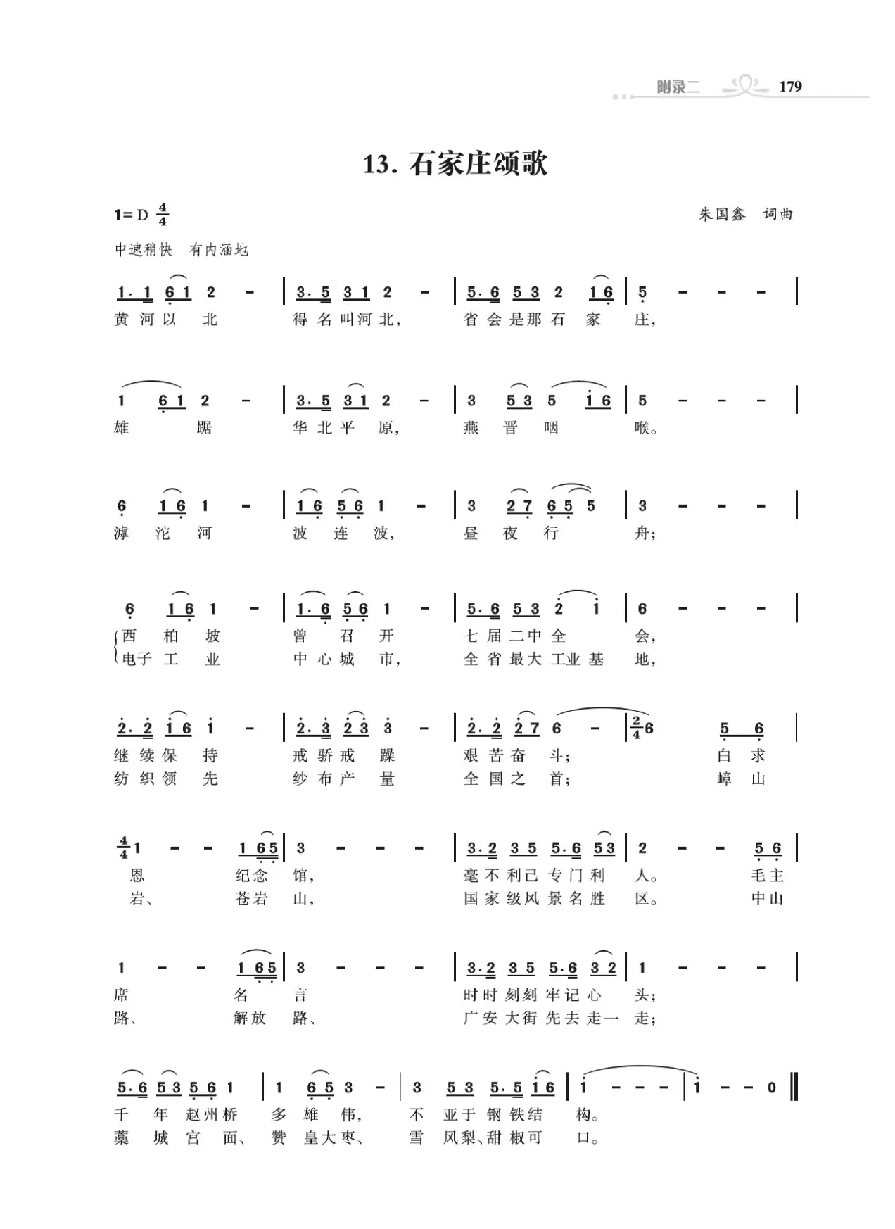 31个省城颂歌（组歌）