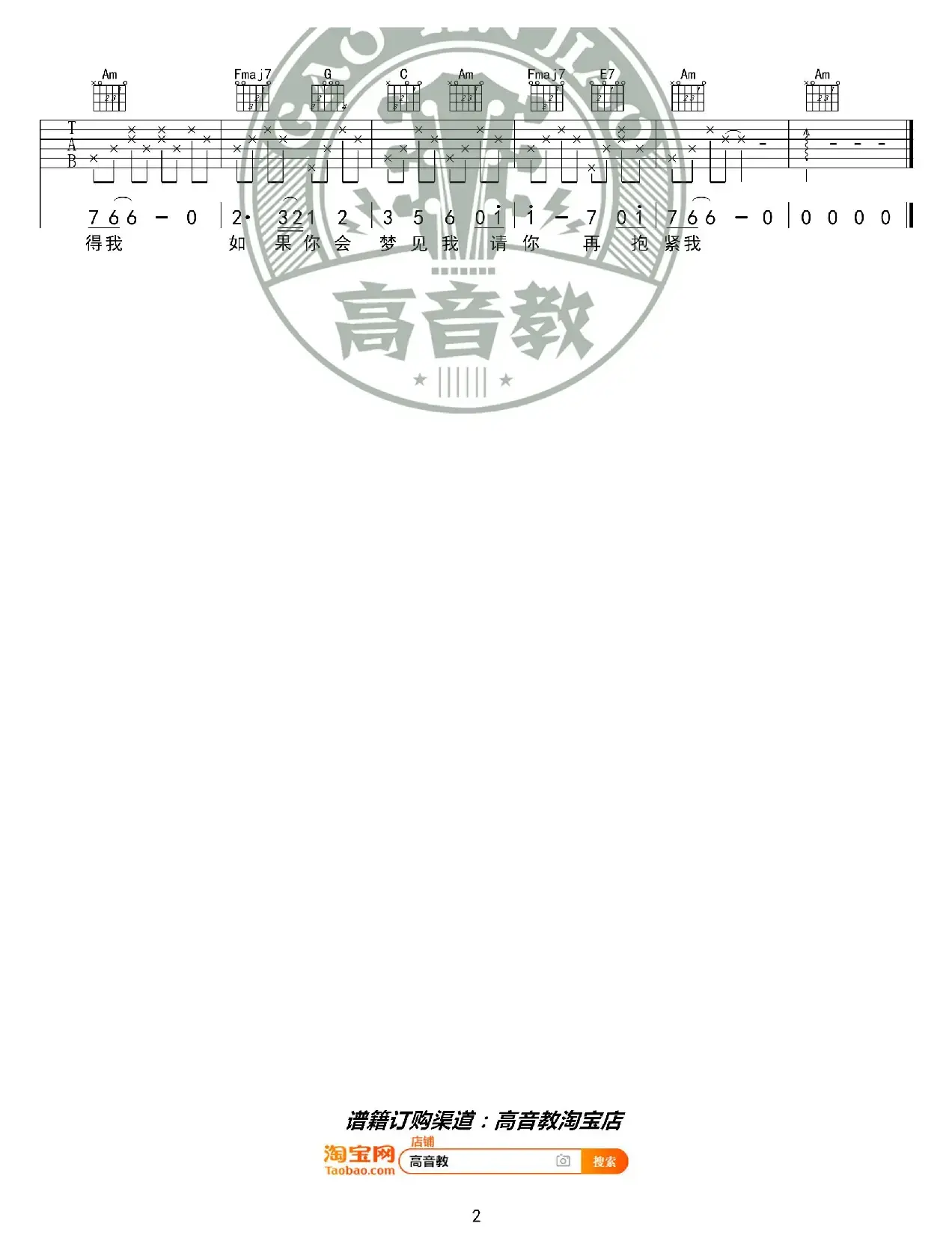 莫文蔚《盛夏的果实》吉他谱C调入门版 高音教编配 猴哥吉他教学