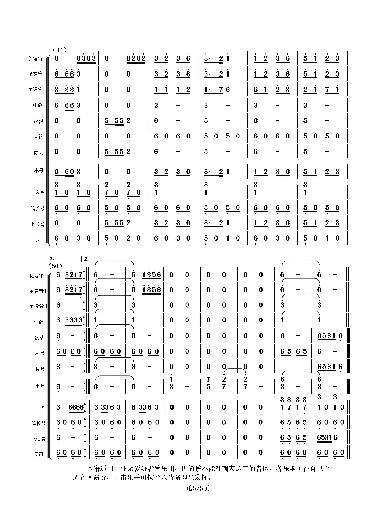 向往（管乐总谱）