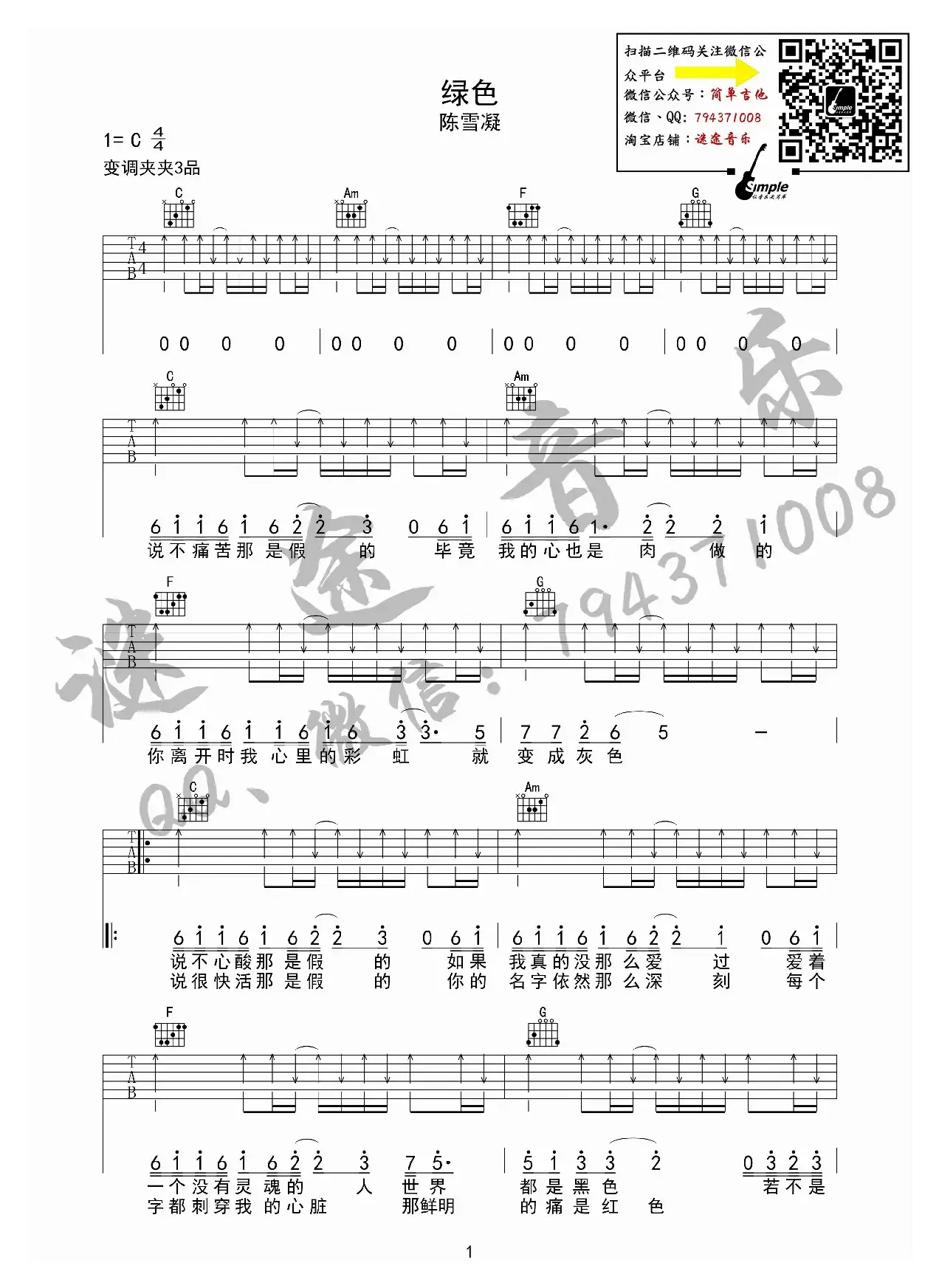 绿色吉他谱 陈雪凝 C调高清谱谜途音乐编配