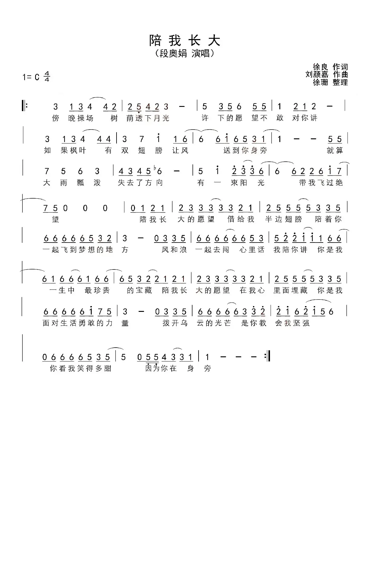 陪我长大 简谱（段奥娟）