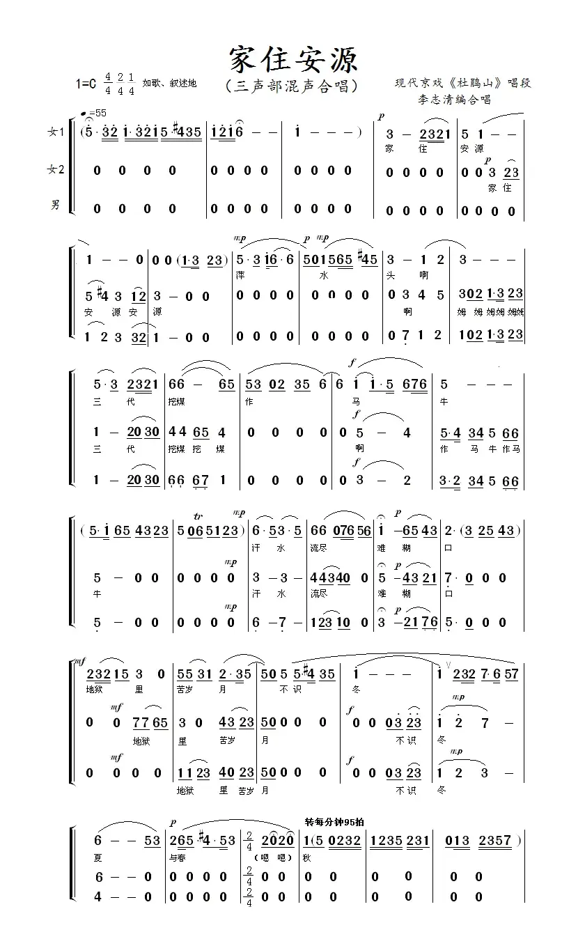家住安源（三声部混声合唱）