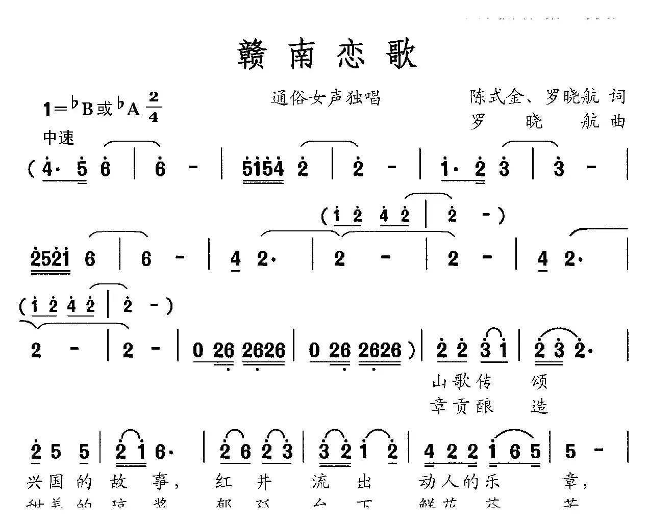 赣南恋歌