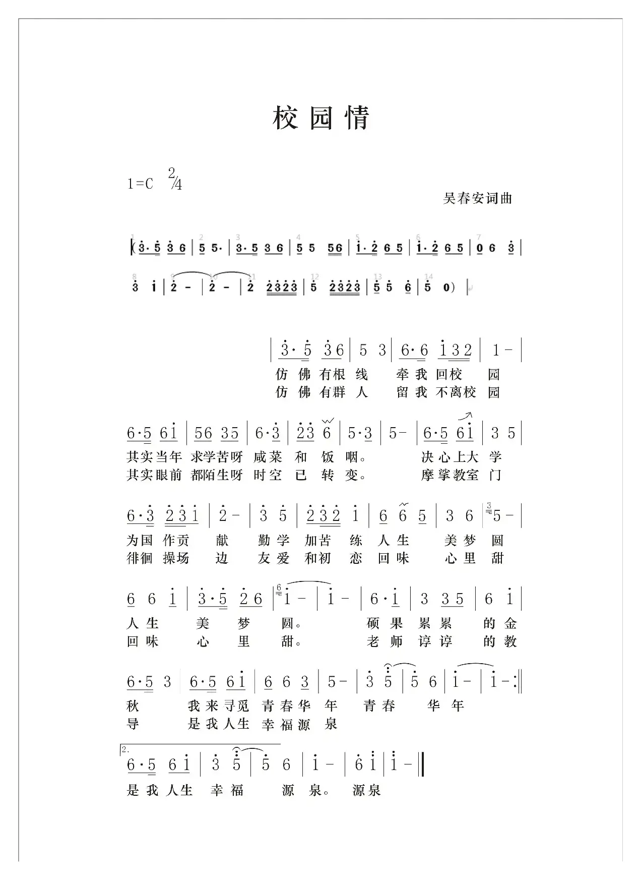 校园情（吴春安词曲，糊涂丫演唱）