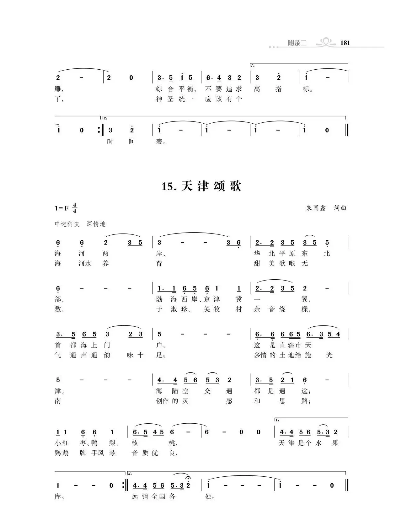 福州颂歌（后半部分）；天津颂歌（朱国鑫创作）