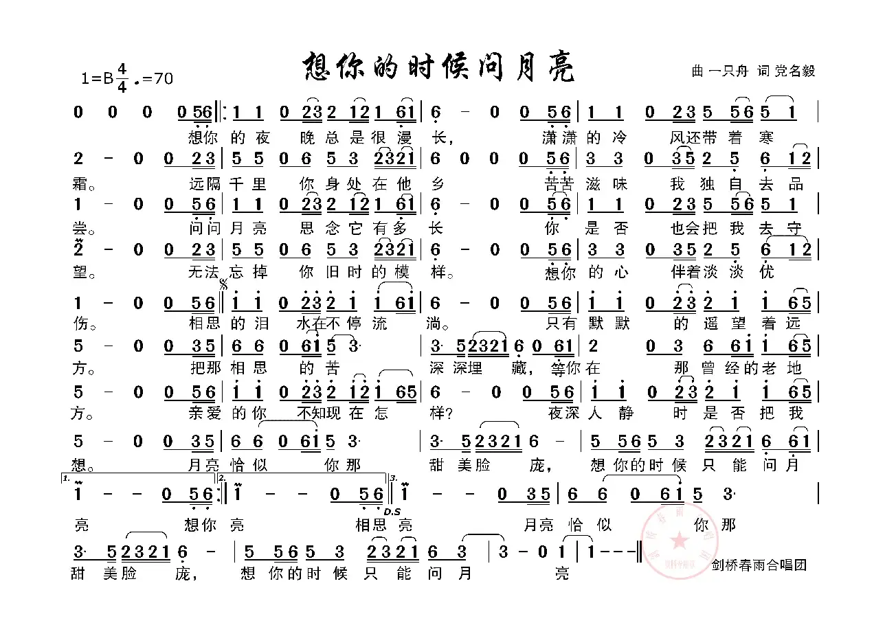 想你的时候问月亮（简谱横）