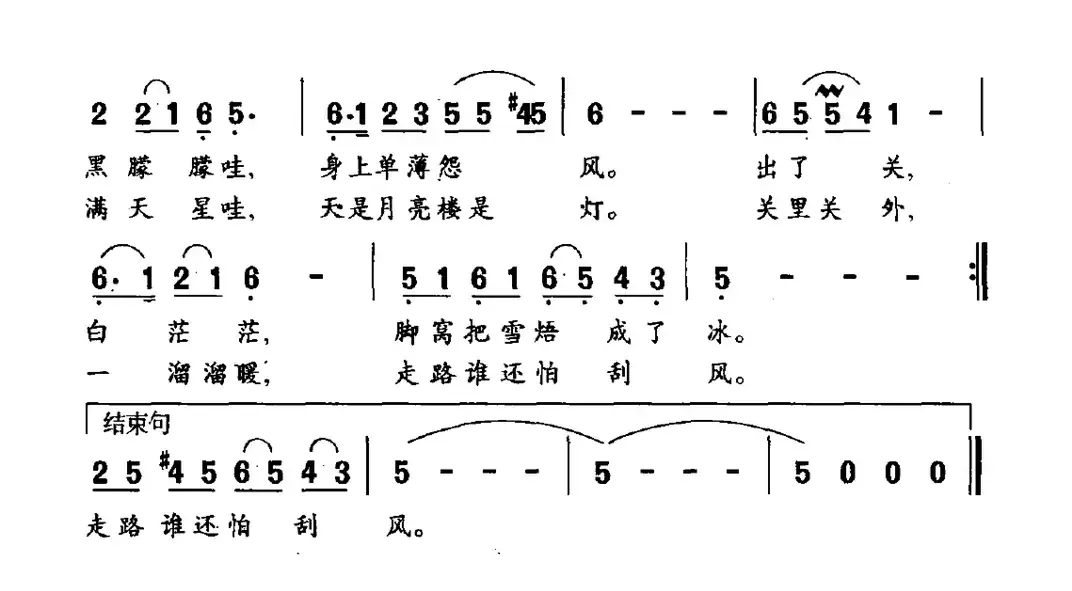 闯关东