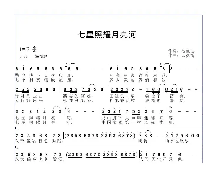 七星照耀月亮河