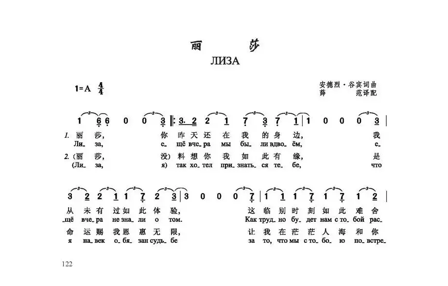 丽 莎лиза（中俄简谱）