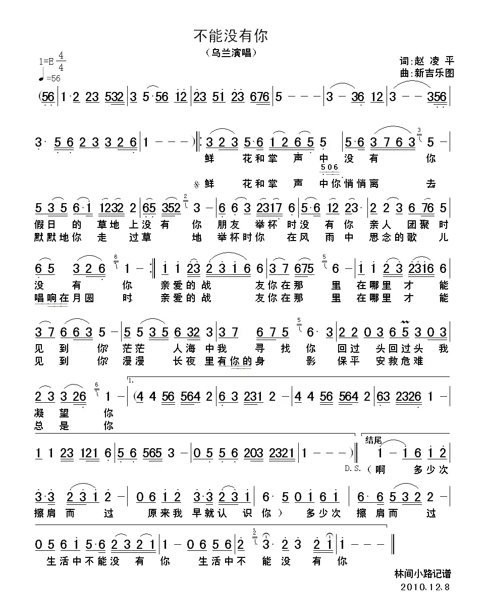 不能没有你（赵凌平词 新吉乐图曲）