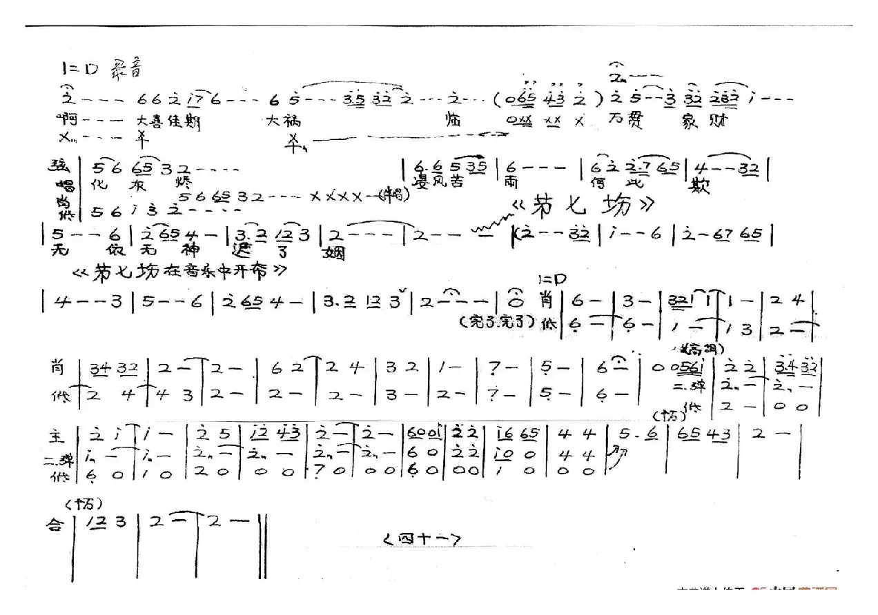 梨花情（越剧戏歌）