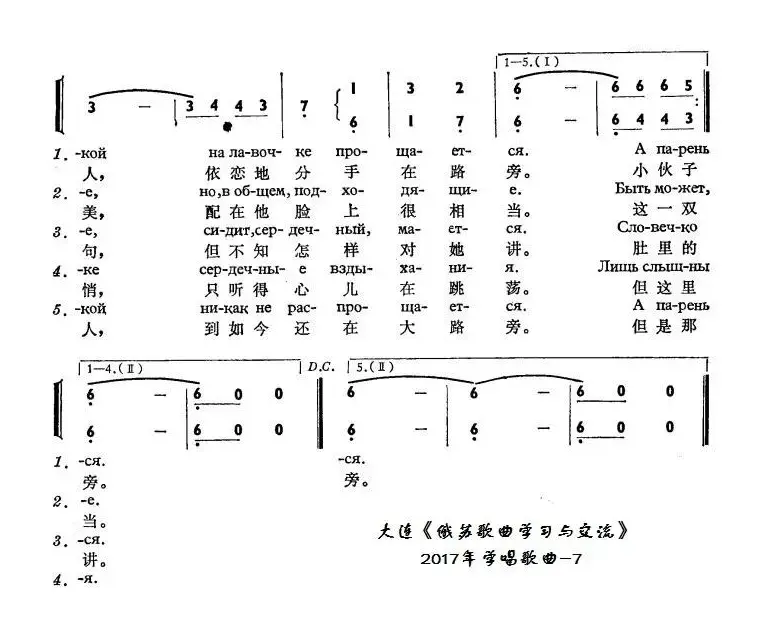 远处的篝火闪着光Костры горят далекие（中俄简谱）