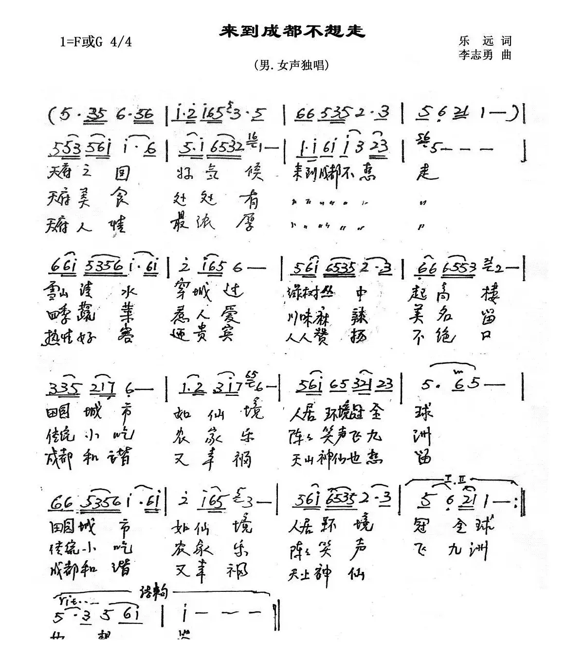 来到成都不想走