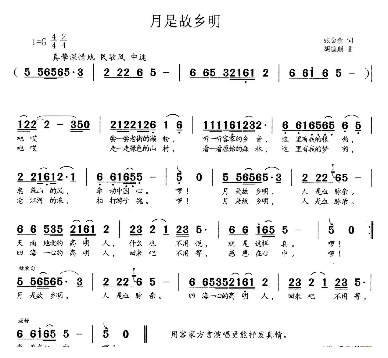 月是故乡明（佛山高明市歌）