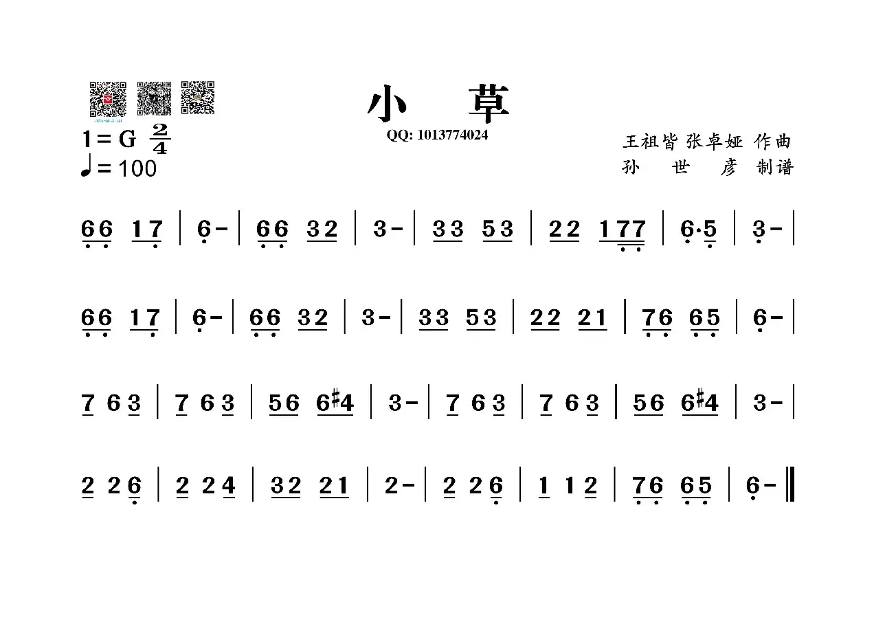 小草（葫芦丝谱）