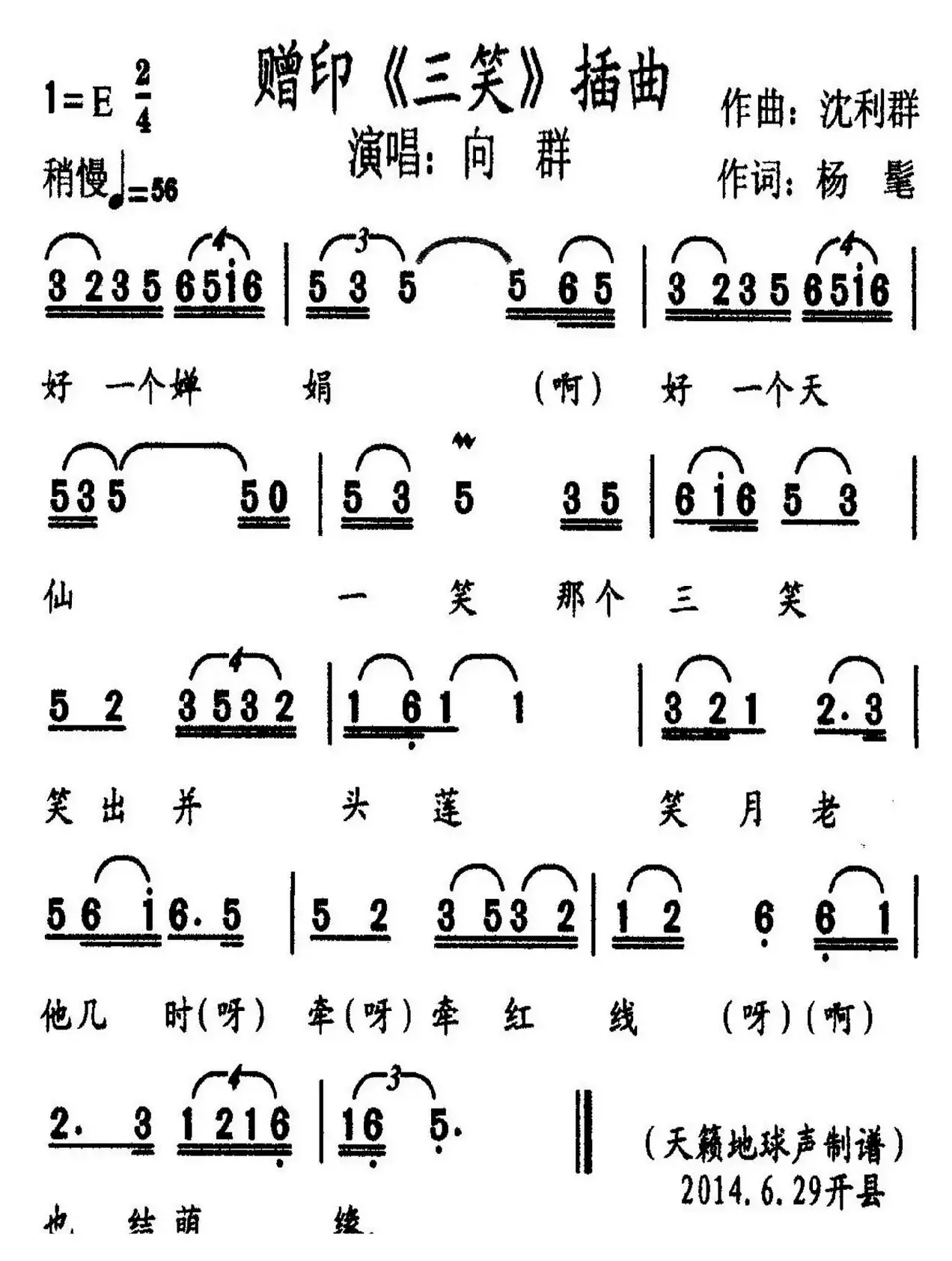 赠印（《三笑》插曲）