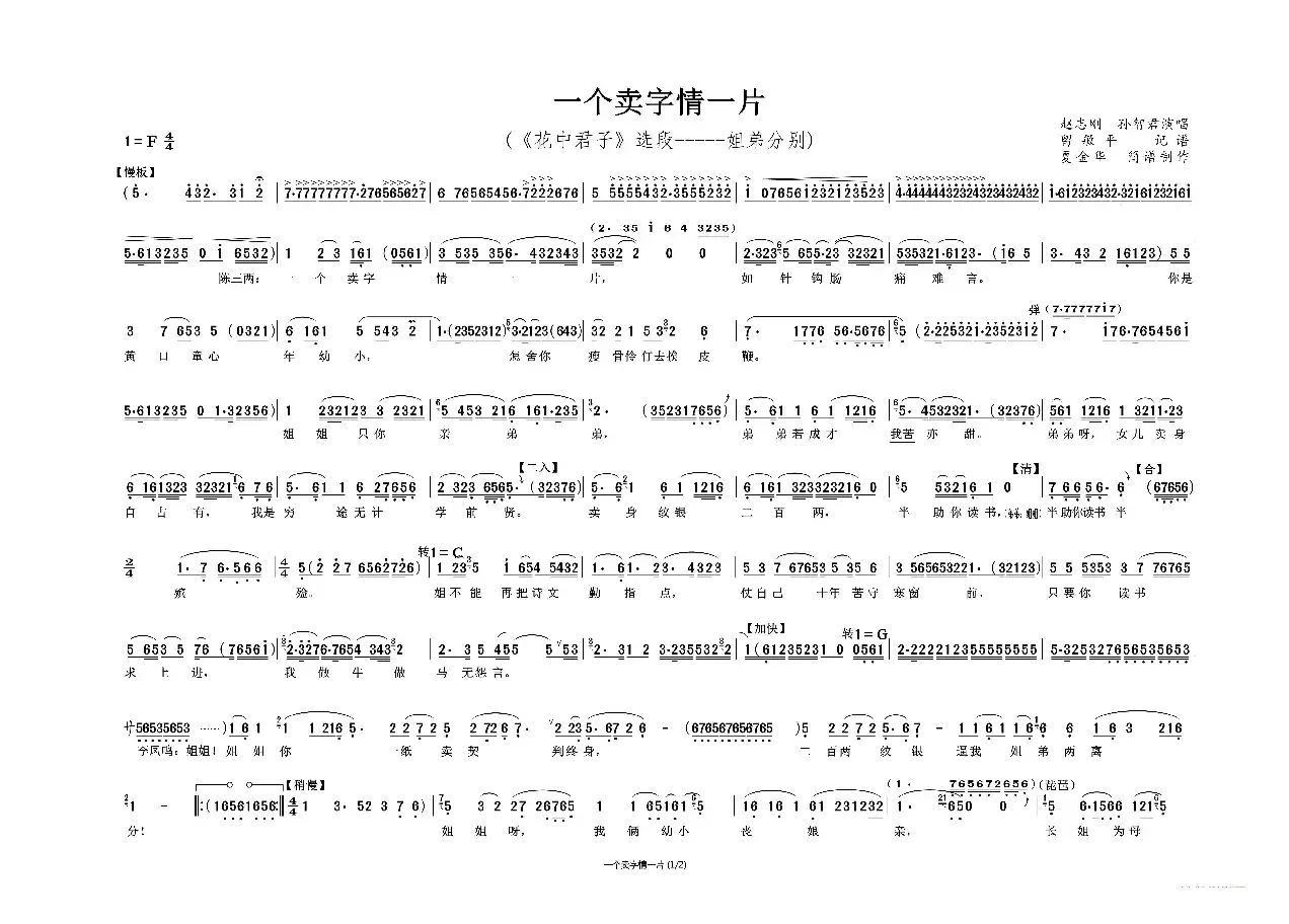 一个卖字情一片（《花之君子》姐弟分别 唱段）