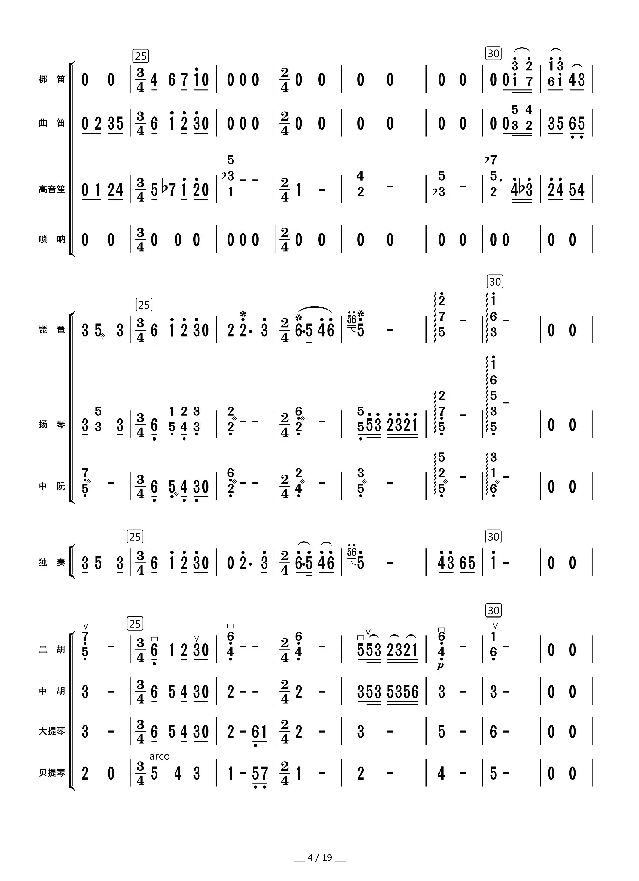 唱支山歌给党听（总谱）