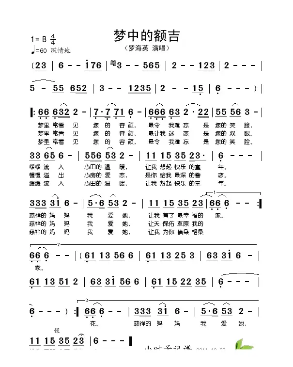 梦中的额吉（罗海英演唱版）