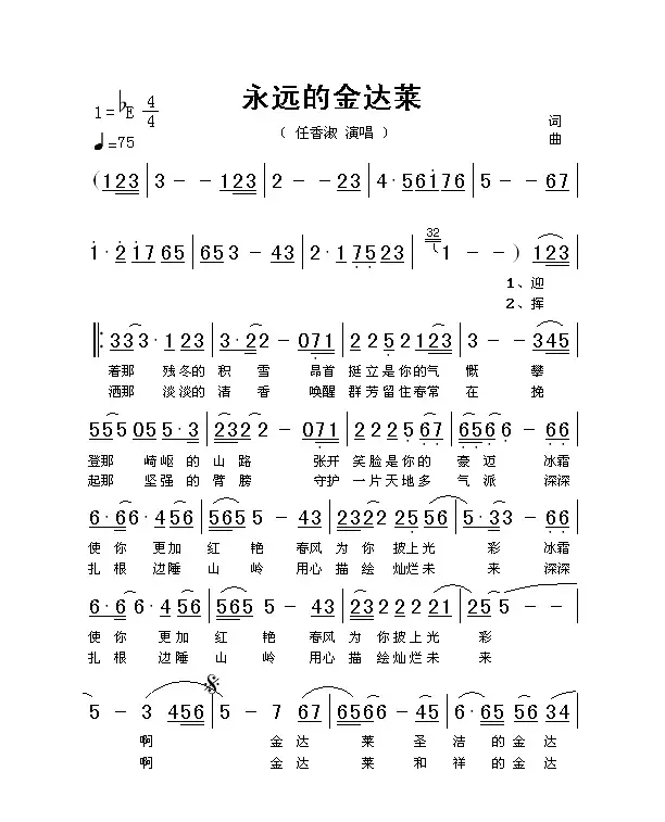 永远的金达莱