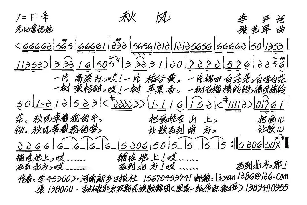 秋风（李严词 张艺军曲、少儿歌曲）