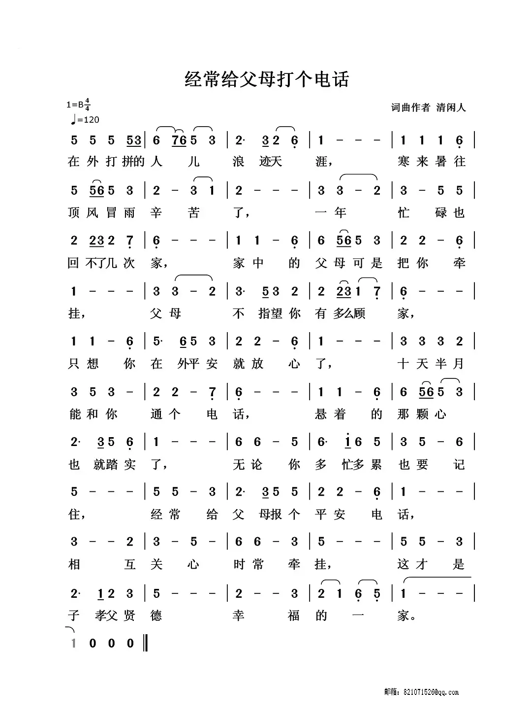 经常给父母打个电话