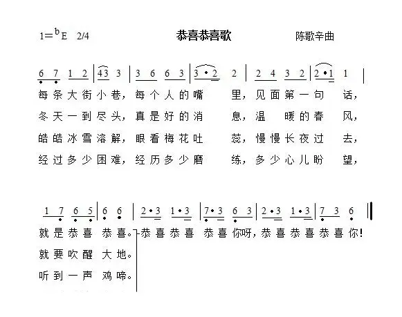 恭喜恭喜歌