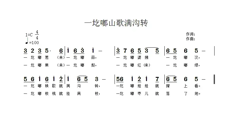 一圪嘟山歌满沟转