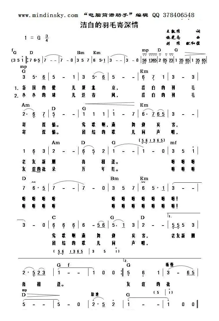 洁白的羽毛寄深情（配和弦）