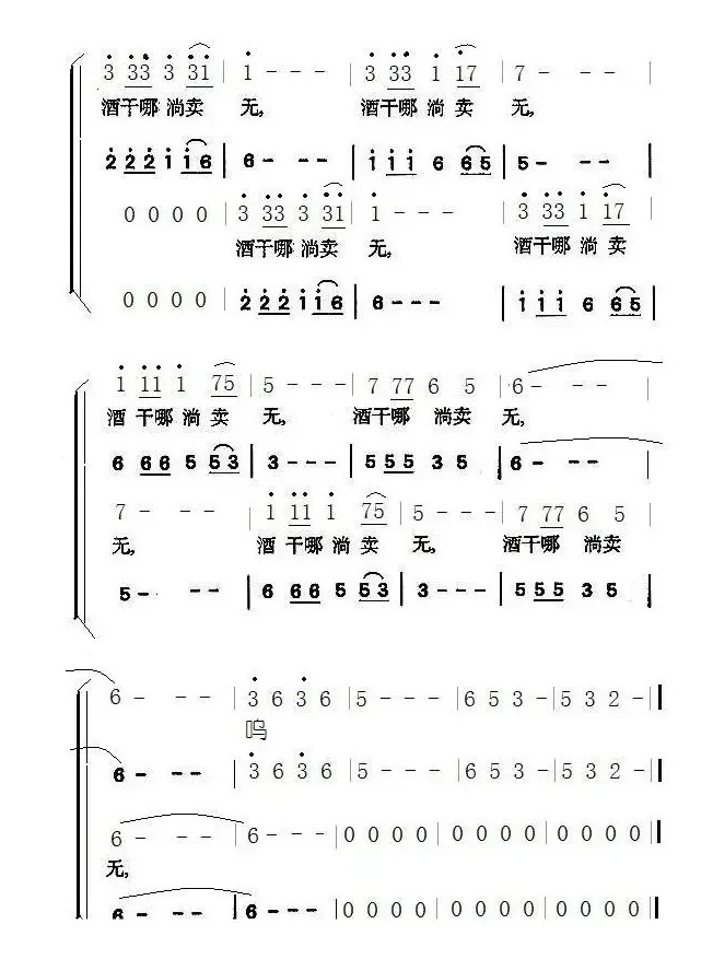 酒干淌卖无（二声部）