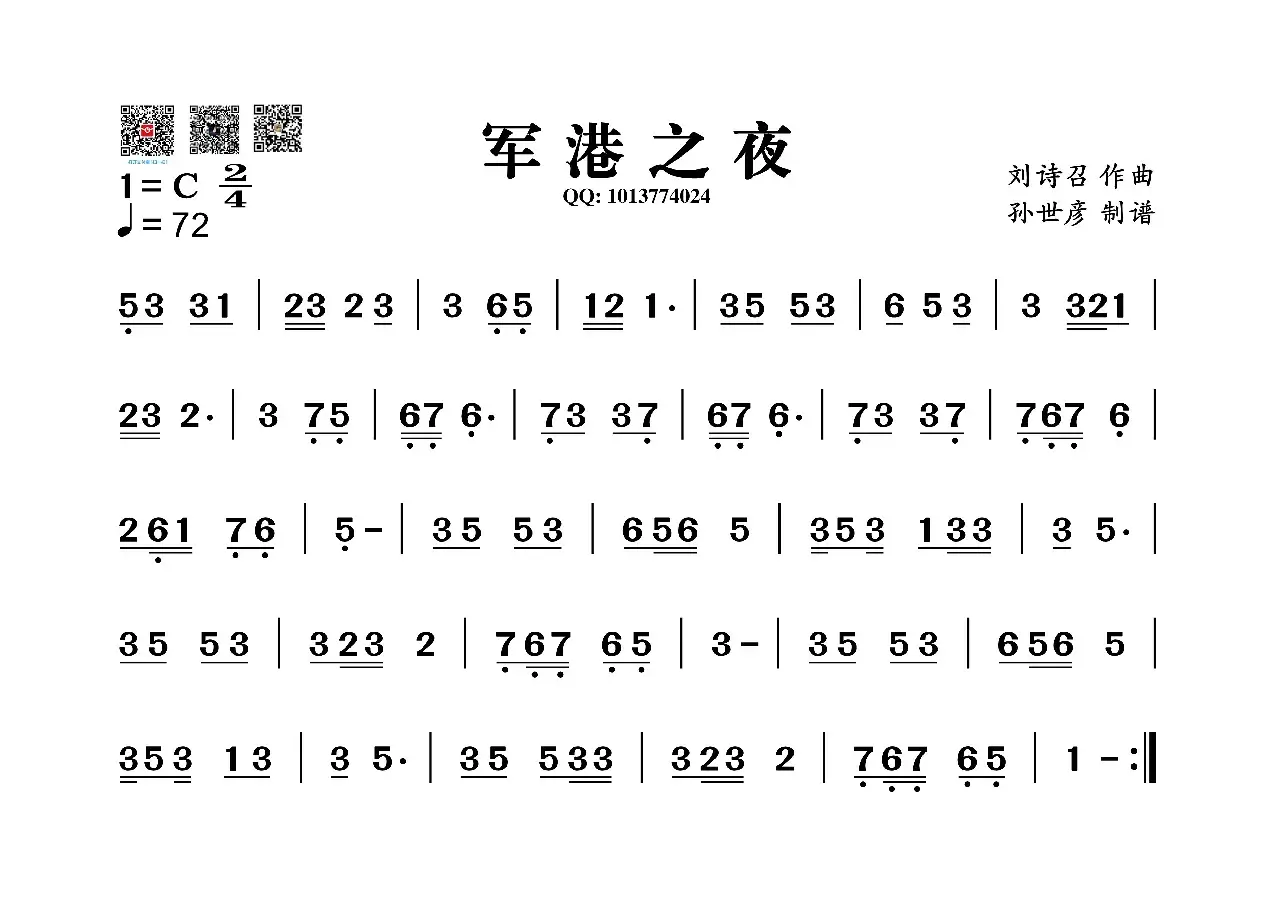 军港之夜（葫芦丝旋律谱）